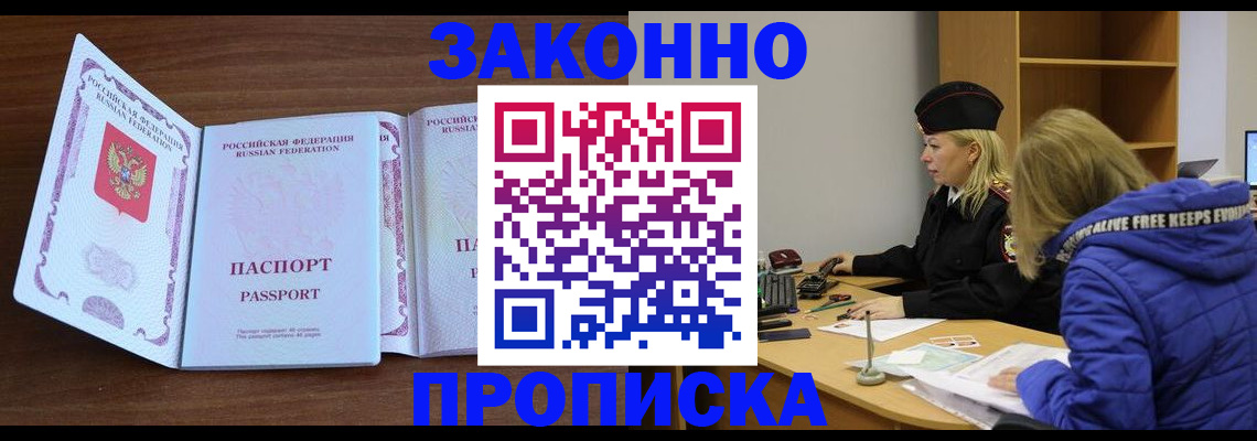 прописка в квартире в Юрге