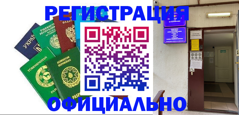прописка в Юрге