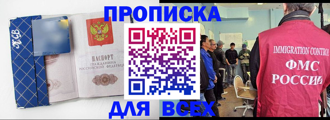 прописка в Юрге